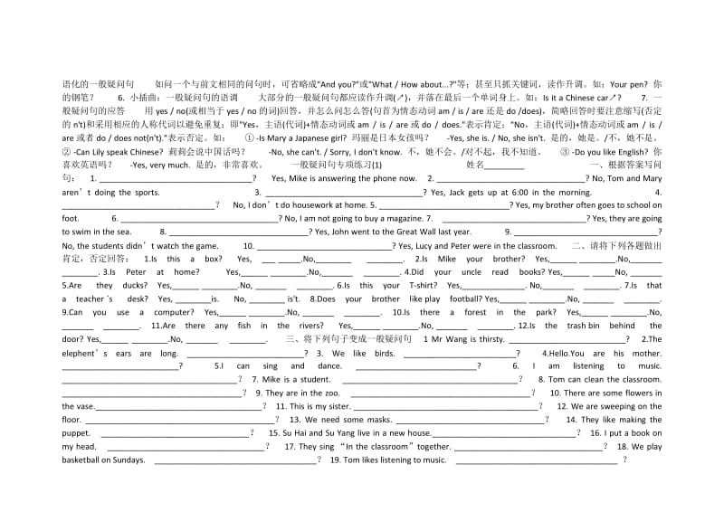 四年级一般疑问句.docx_第2页