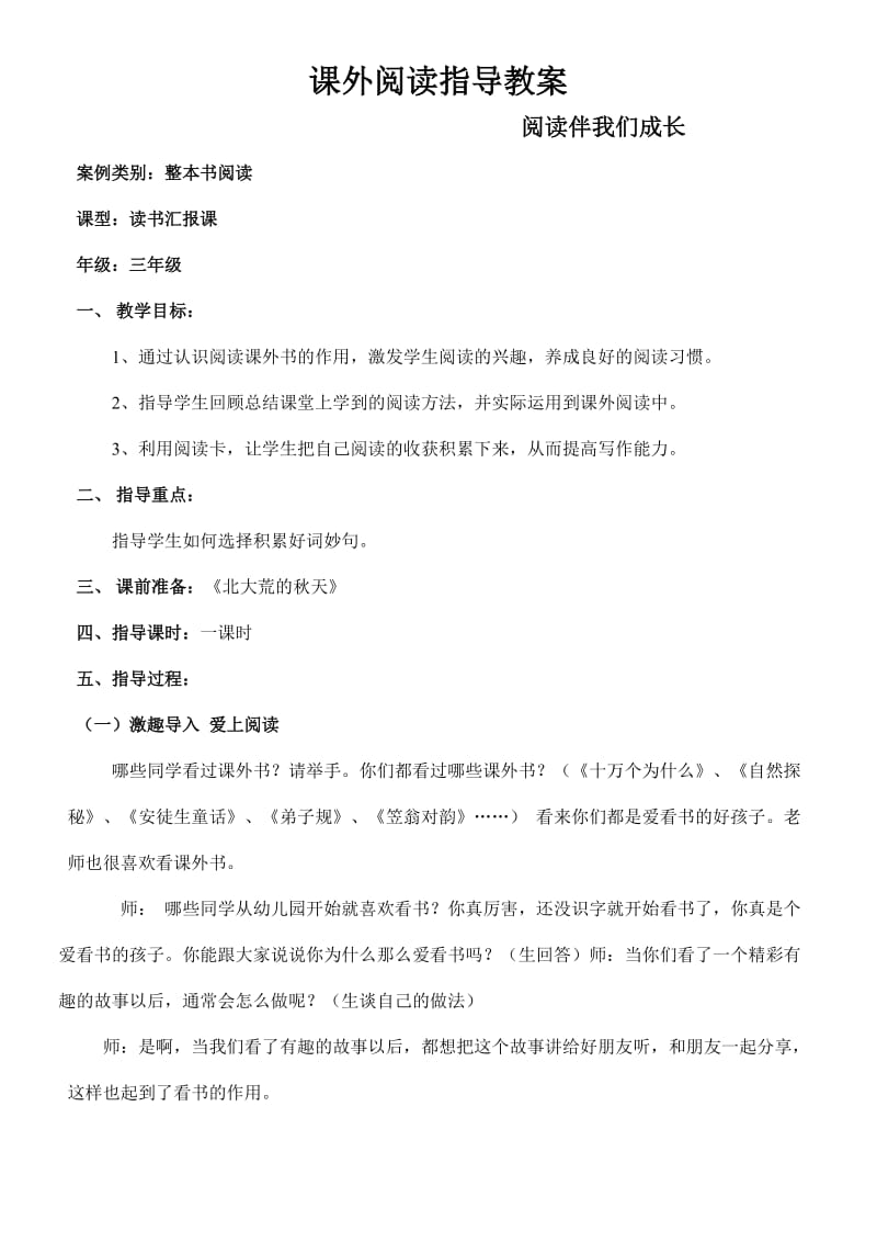 小学三年级课外阅读指导课教案刘明香 (1).doc_第1页