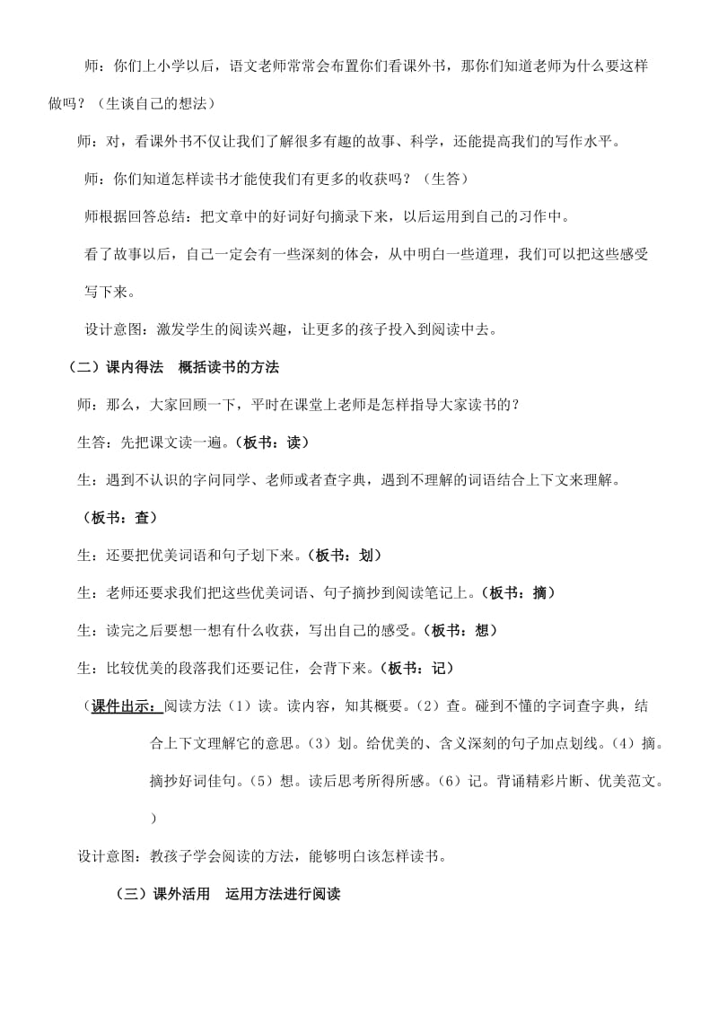 小学三年级课外阅读指导课教案刘明香 (1).doc_第2页