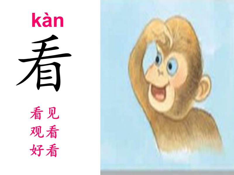 苏教版二年级语文上册识字3(精修).ppt_第2页