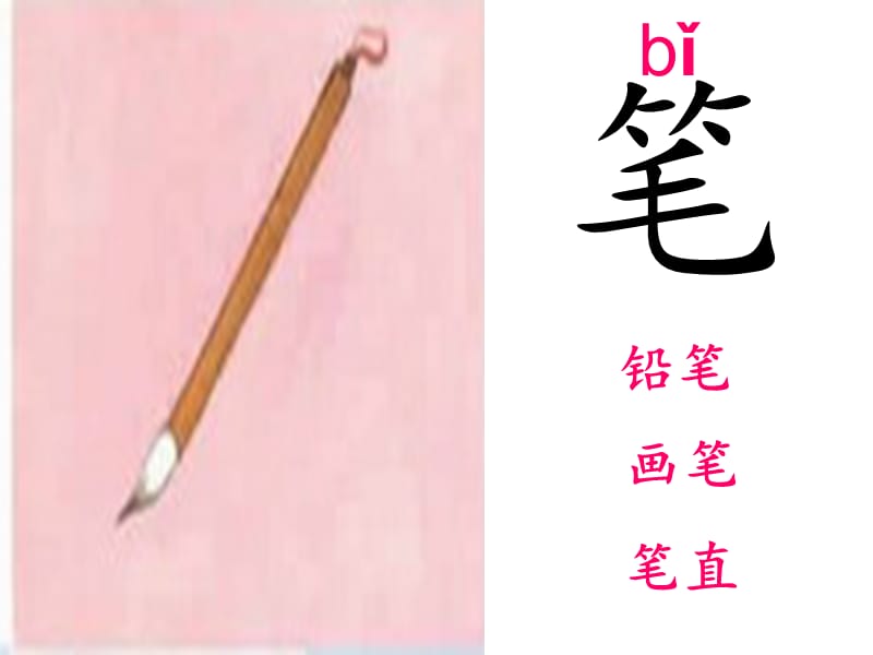 苏教版二年级语文上册识字3(精修).ppt_第3页