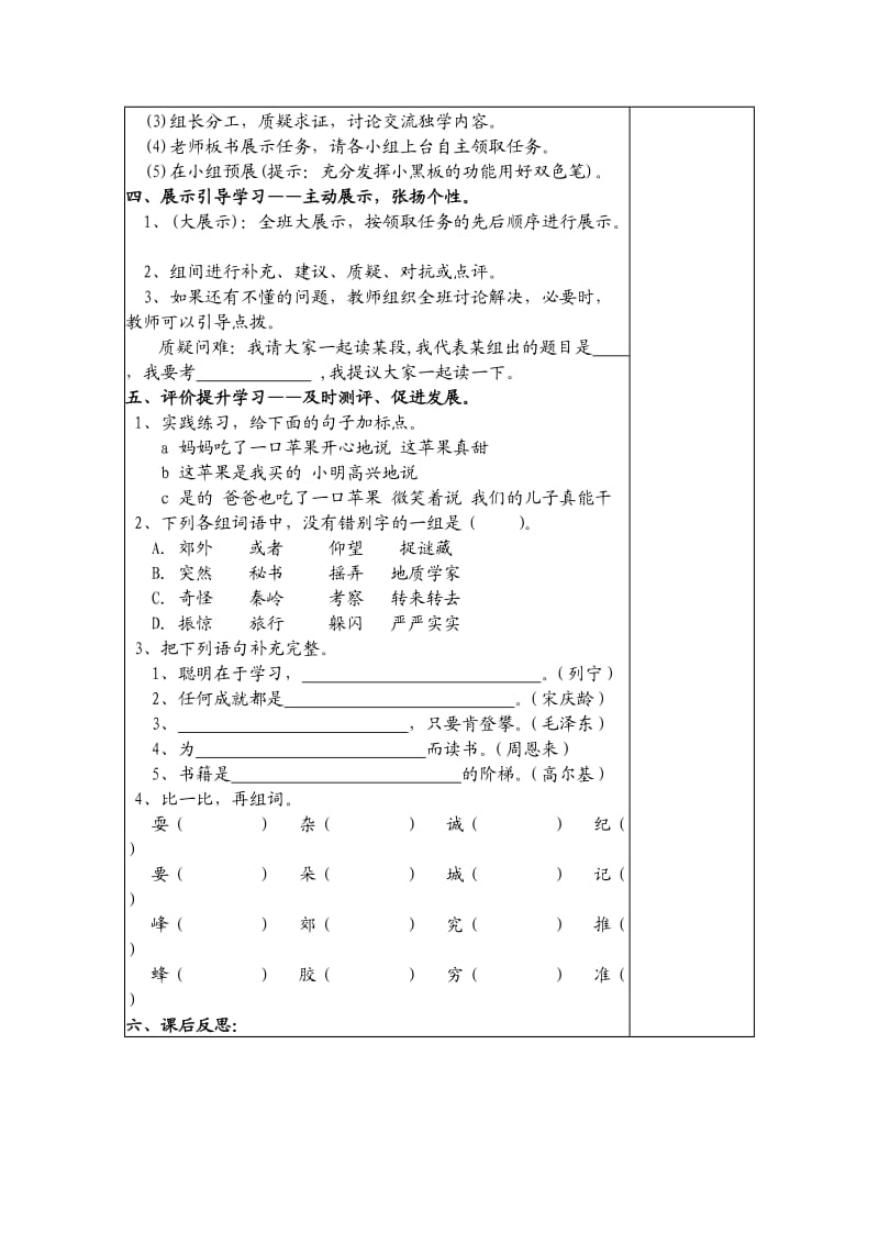 小学语文三年级上册《语文园地二 日积月累 成语故事》导学案.doc_第2页