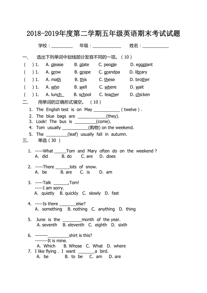 五年级第二学期英语期末考试试卷.doc_第1页