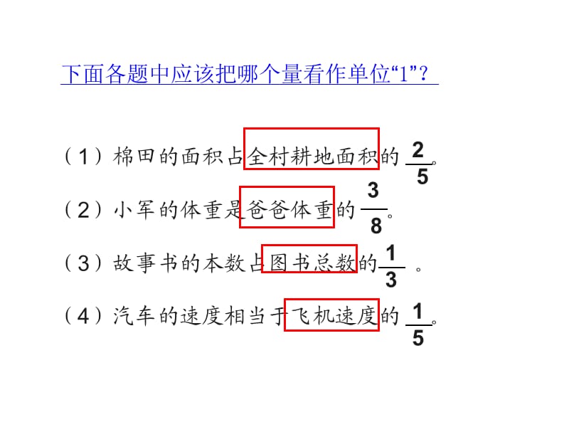 2014.2015最新人教版六年级上册分数除法解决问题例4,5.ppt_第2页