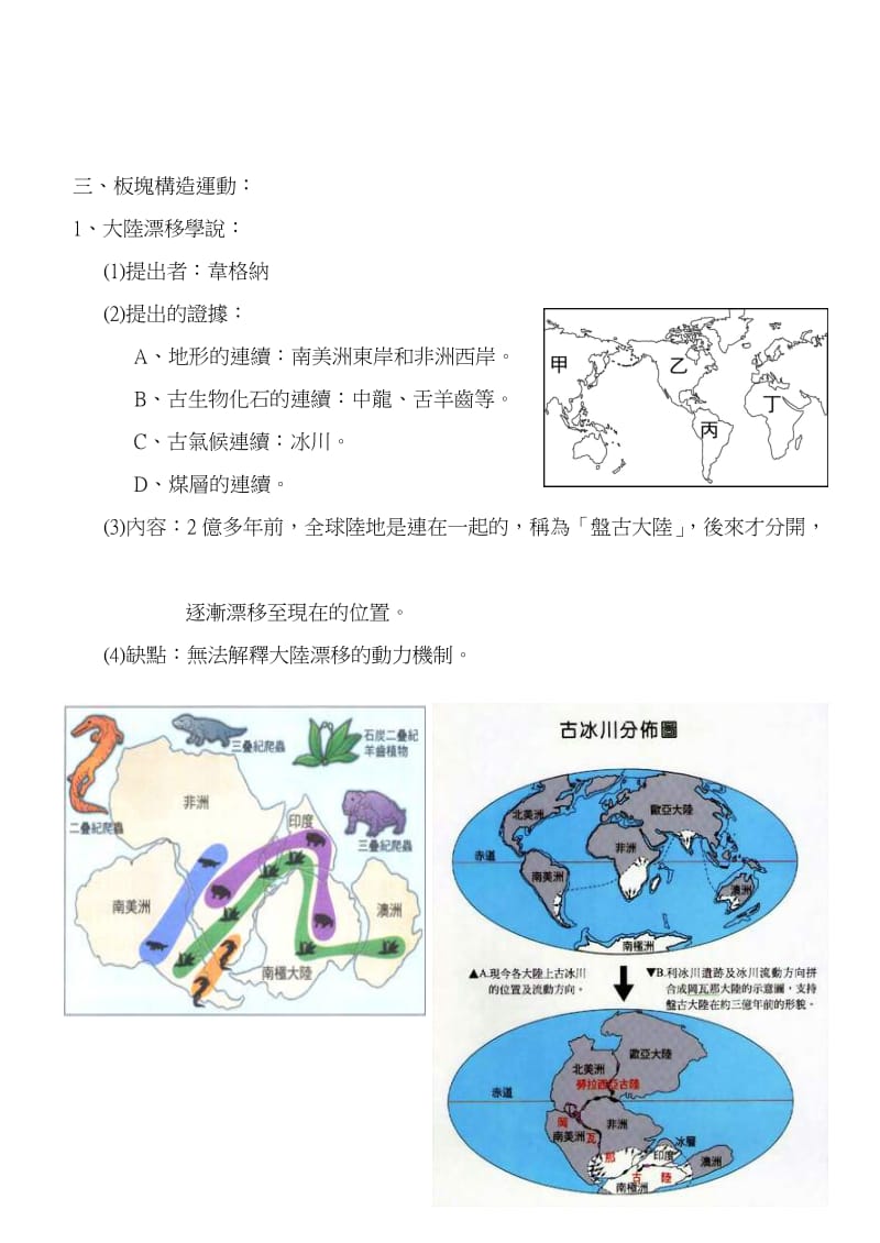 地物地质篇地球及其大气层的演化均质固态地球→液态地球.doc_第3页
