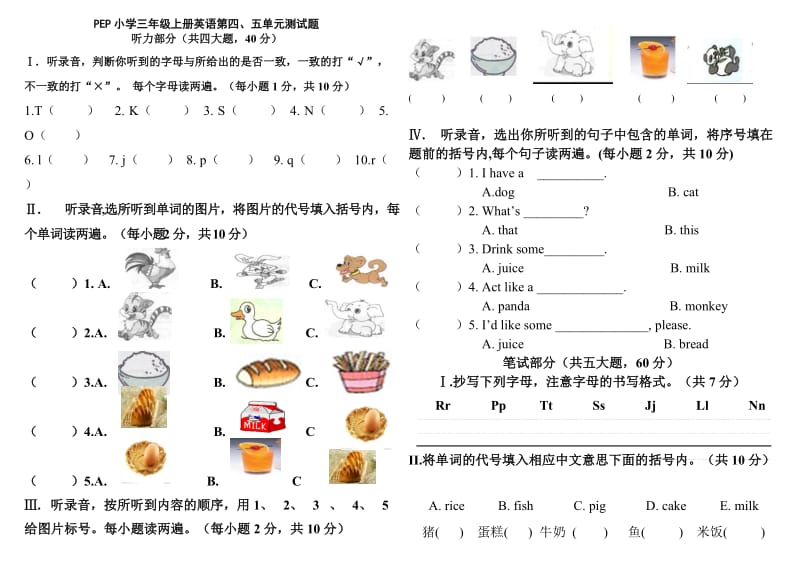 人教版三年级英语第四、五单元测试题.doc_第1页