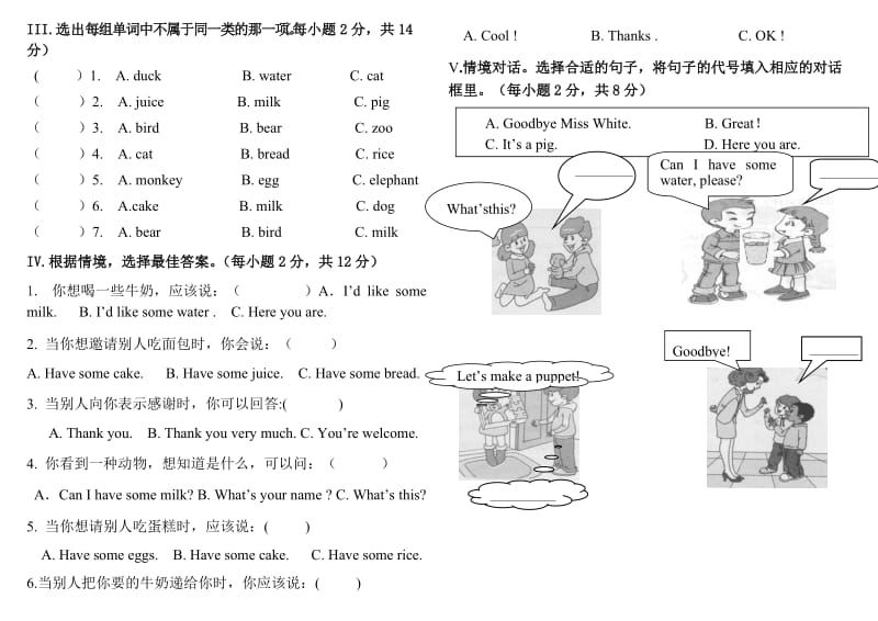 人教版三年级英语第四、五单元测试题.doc_第2页