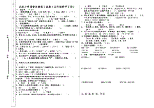 北垣小学随堂反馈练习试卷(四年级数学下册).doc