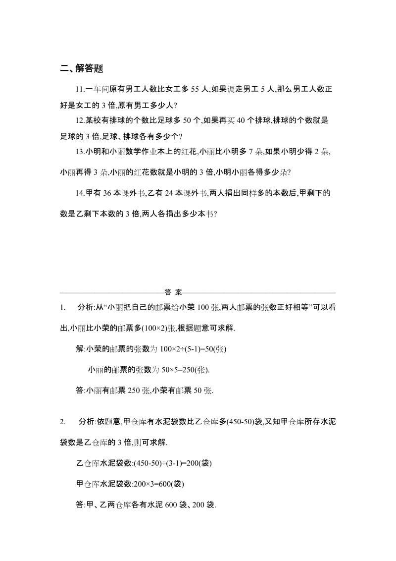 四年级奥数差倍问题练习卷和答案解析.doc_第2页