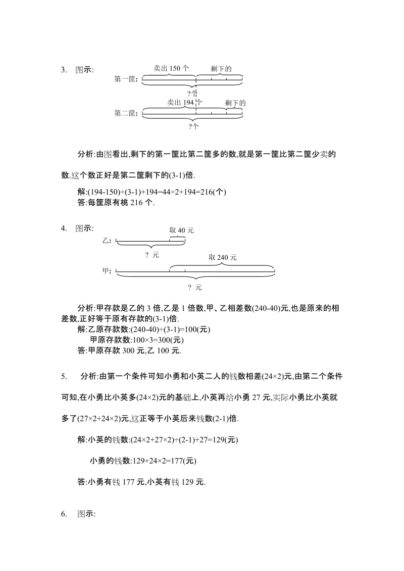 四年级奥数差倍问题练习卷和答案解析.doc_第3页