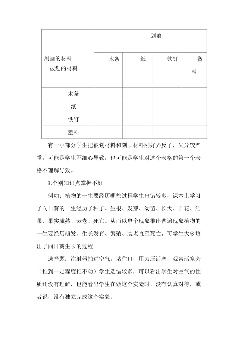 三年级科学期末考试质量分析.doc_第2页