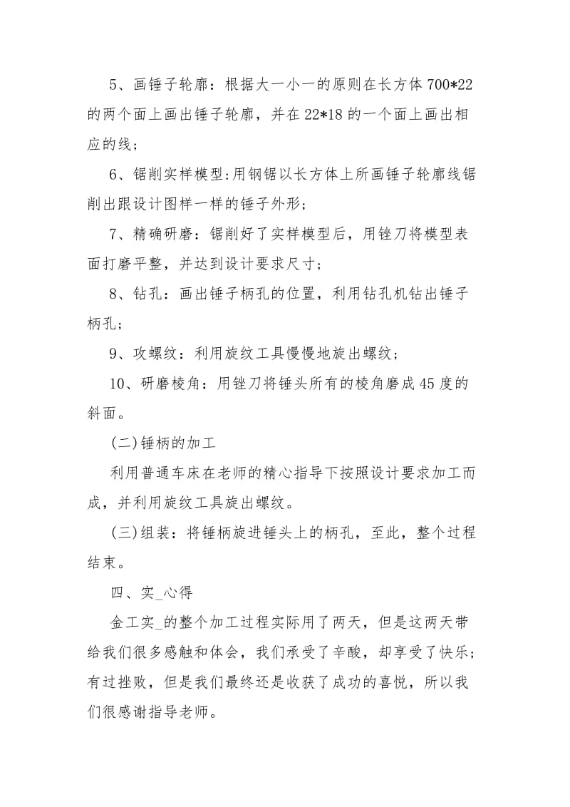 【金工实习报告车工】金工实习报告 车工组成.docx_第3页