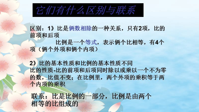 比例的整理和复习臧旭纯拥城小学.ppt_第3页