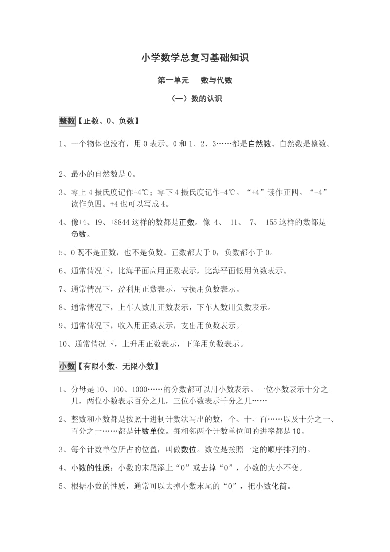 小学数学总复习基础知识.doc_第1页