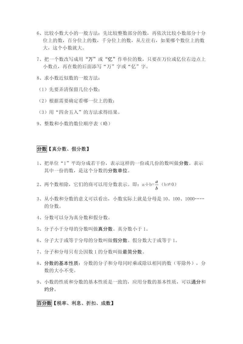 小学数学总复习基础知识.doc_第2页