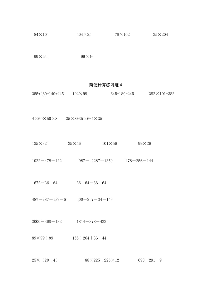 四年级上册简便计算练习题.doc_第3页