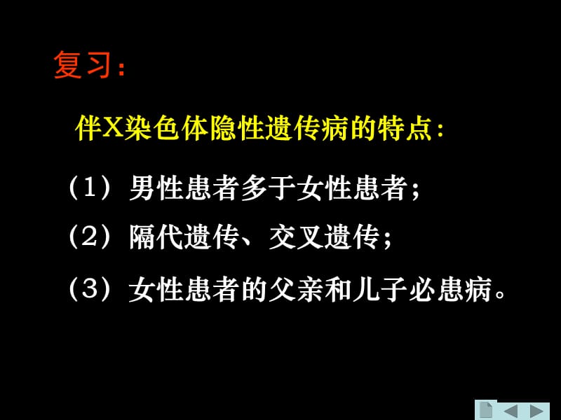 生物必修二 遗传系谱图的判定方法.ppt_第3页