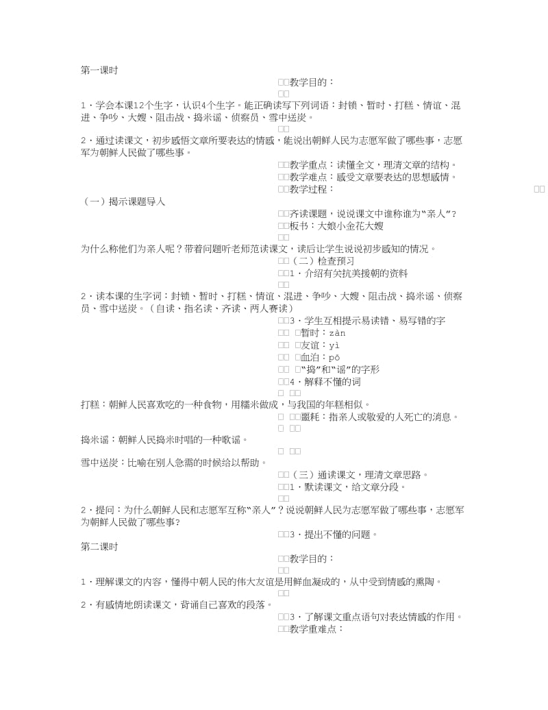 五年级语文上册《再见了,亲人》教学设计-教学教案.doc_第1页