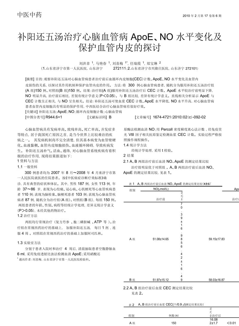 中药制剂质量控制的因素与方法.docx_第3页