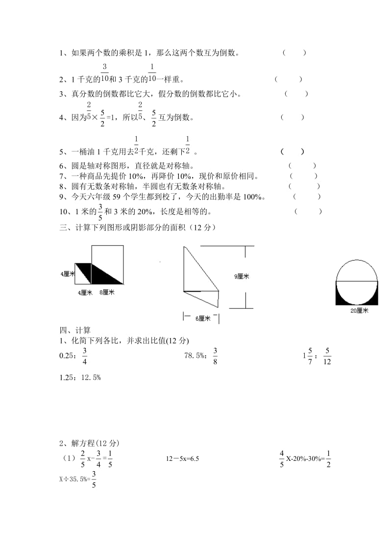 2015-2016学年度第一学期北师大版数学六年级期末试卷八.doc_第2页