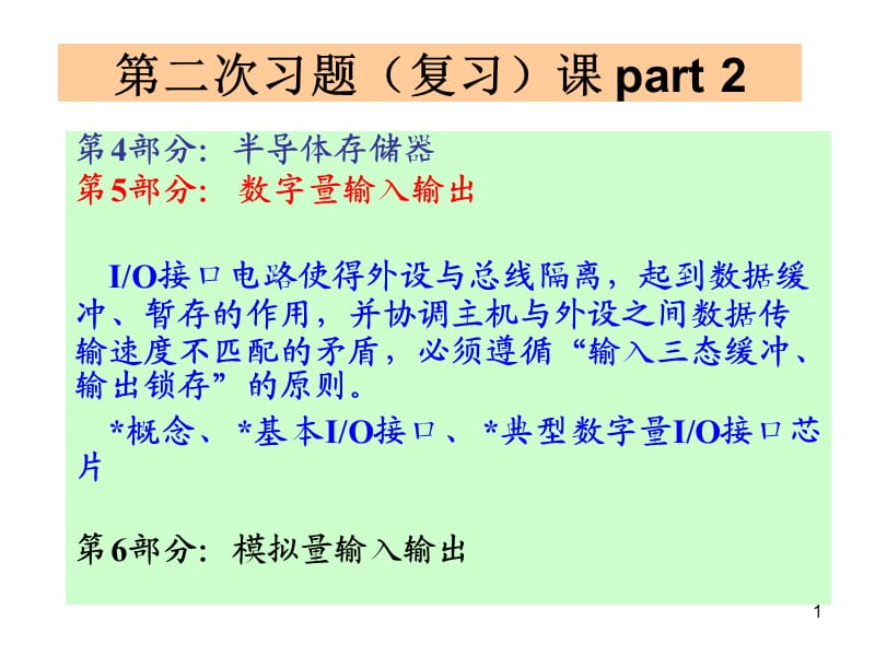 东南大学微机习题课2part2new4从定时器,并串口,到ADDA参考PPT.ppt_第1页