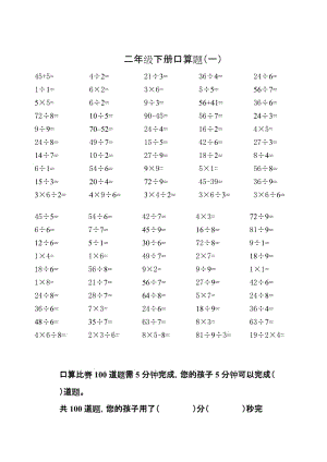 人教版二年级下册口算练习合集.doc