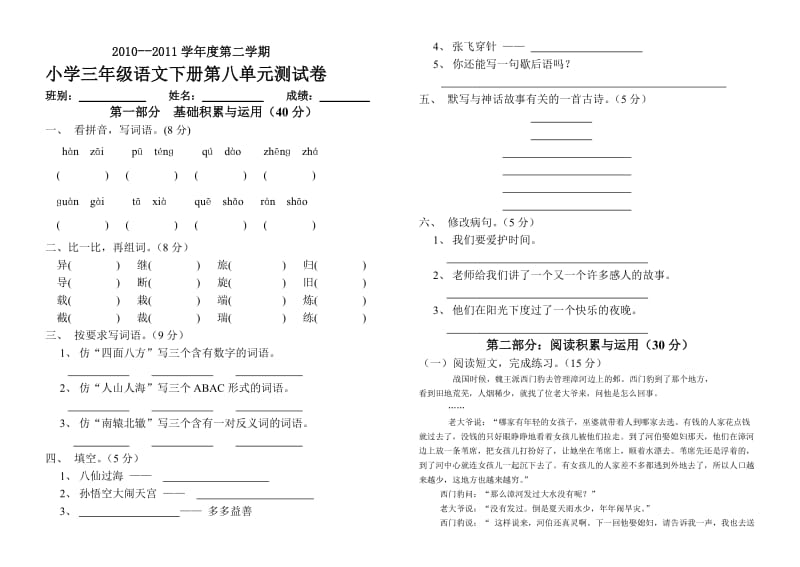 三年级语文第八单元试卷[1].doc_第1页