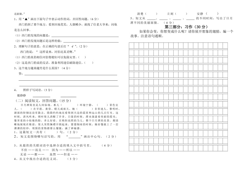 三年级语文第八单元试卷[1].doc_第2页