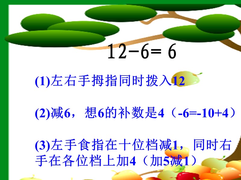 珠心算两位数退位减.ppt_第3页