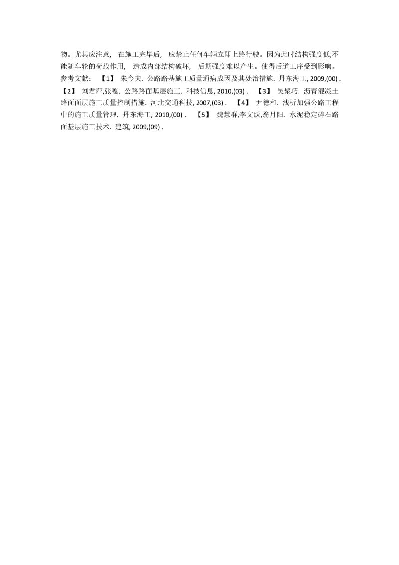 公路路面基层的施工质量控制 new.docx_第3页