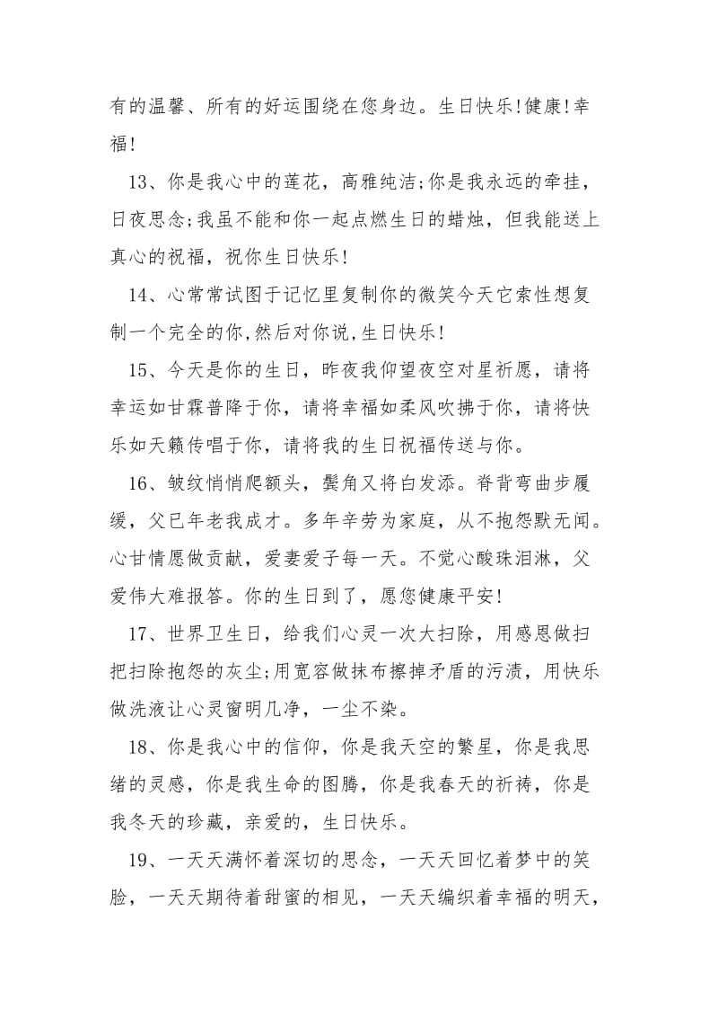 [给父亲的生日贺词] 父亲生日的祝福语.docx_第3页