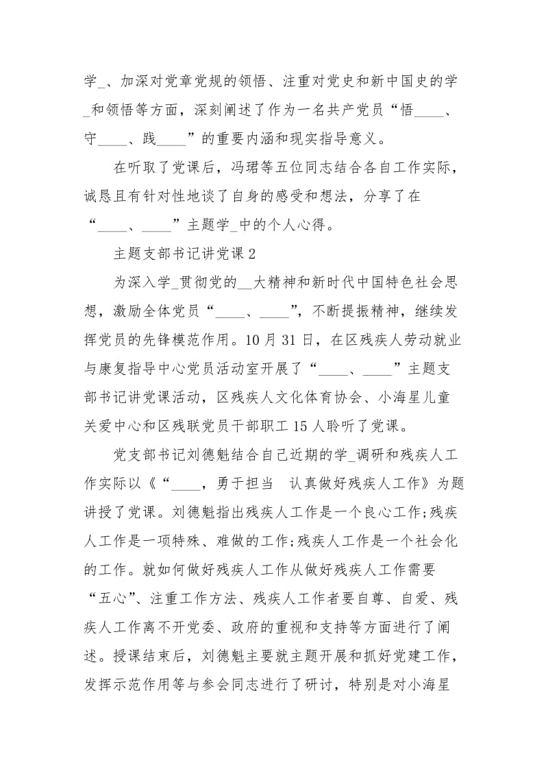 主题教育支部书记讲党课三篇例文.docx_第2页