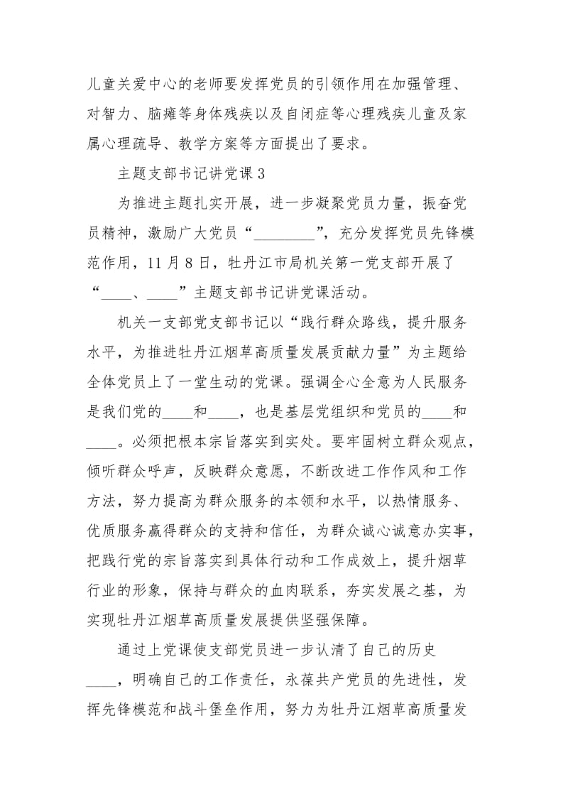 主题教育支部书记讲党课三篇例文.docx_第3页