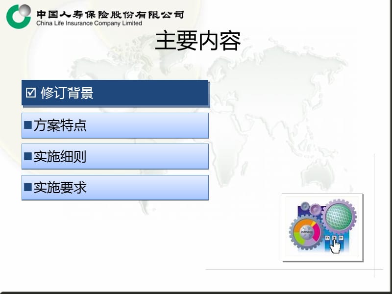 保险营销员团体人身和健康保险保障方案2011版宣导教案参考PPT.ppt_第2页