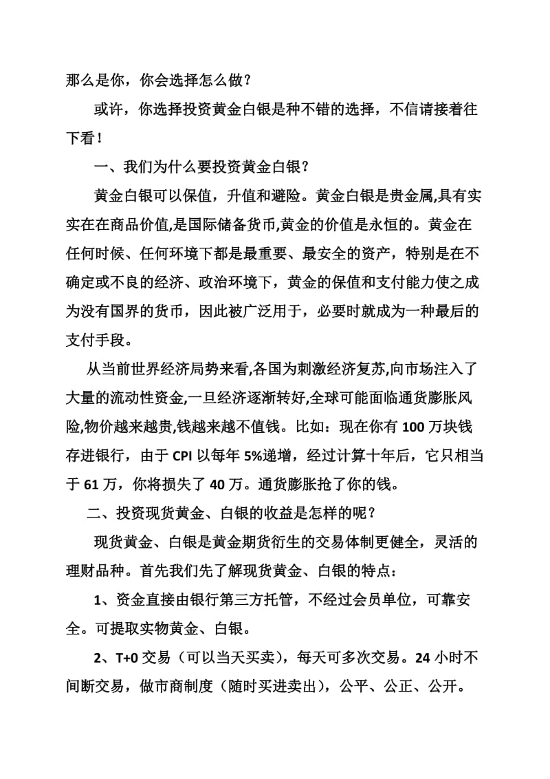 招行投资理财建议书.doc_第2页