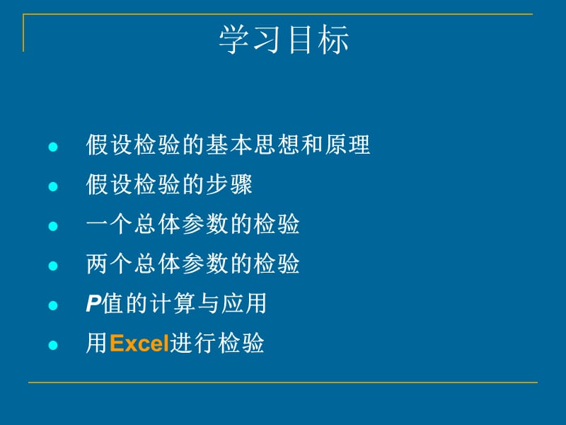 第八章假设检验.ppt_第2页