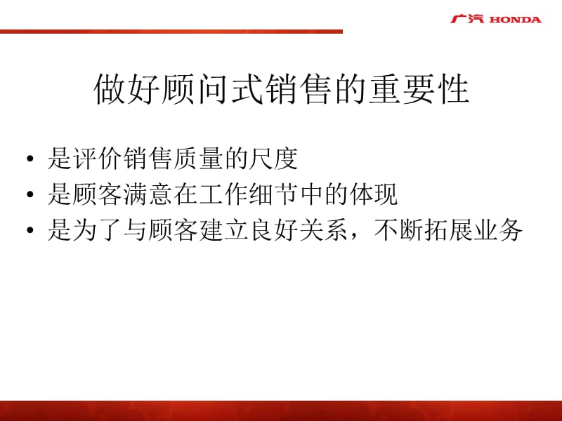 顾问式销售实战技能训练.ppt_第2页