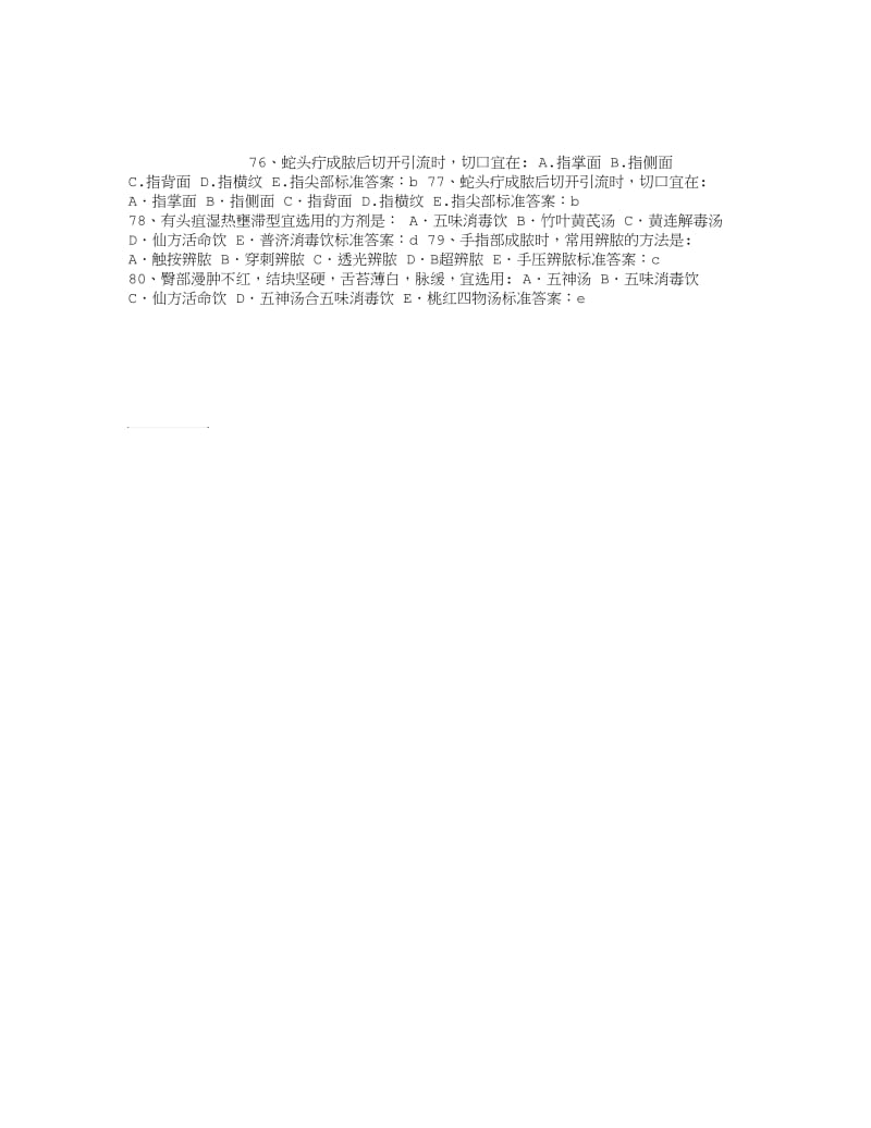 2011年中医执业医师中医临床一习题精选(16).doc_第1页