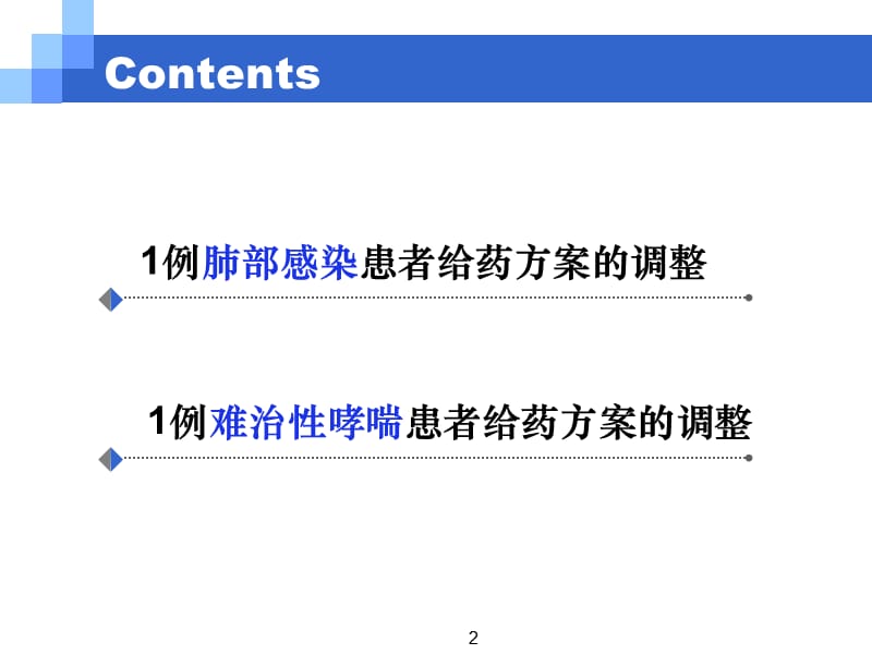 临床药师利用TDM参与临床个体化给药方案设计的案例分析参考PPT.ppt_第2页