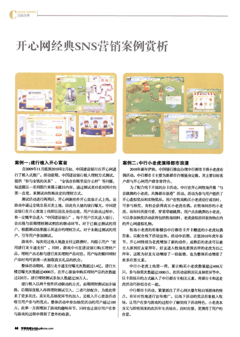 开心网经典SNS营销案例赏析.pdf_第1页