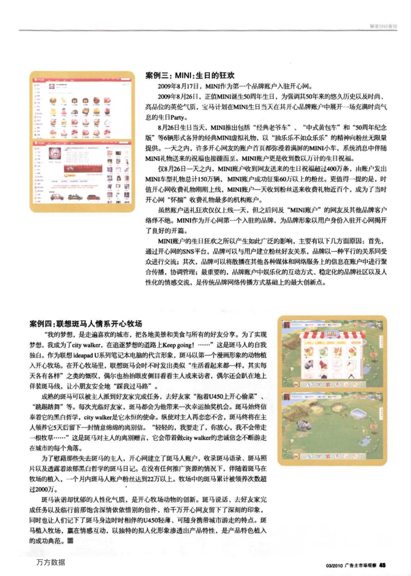 开心网经典SNS营销案例赏析.pdf_第2页