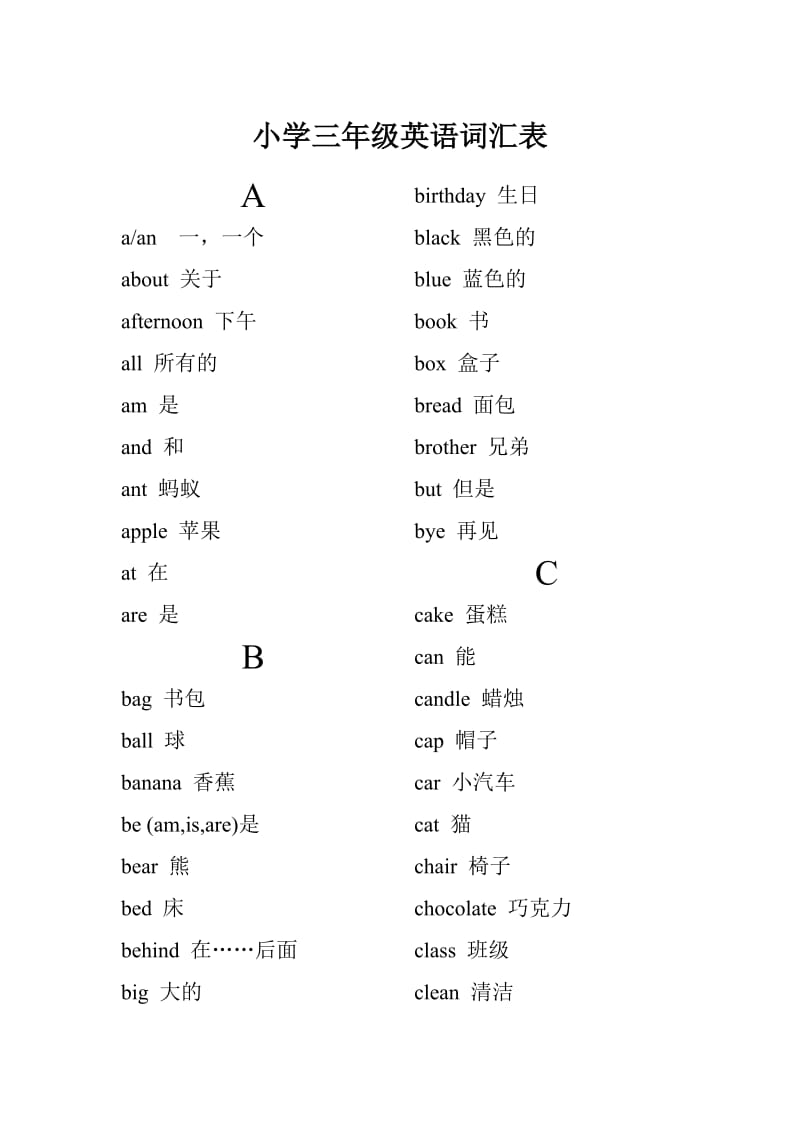 小学三年级英语词汇表.doc_第1页