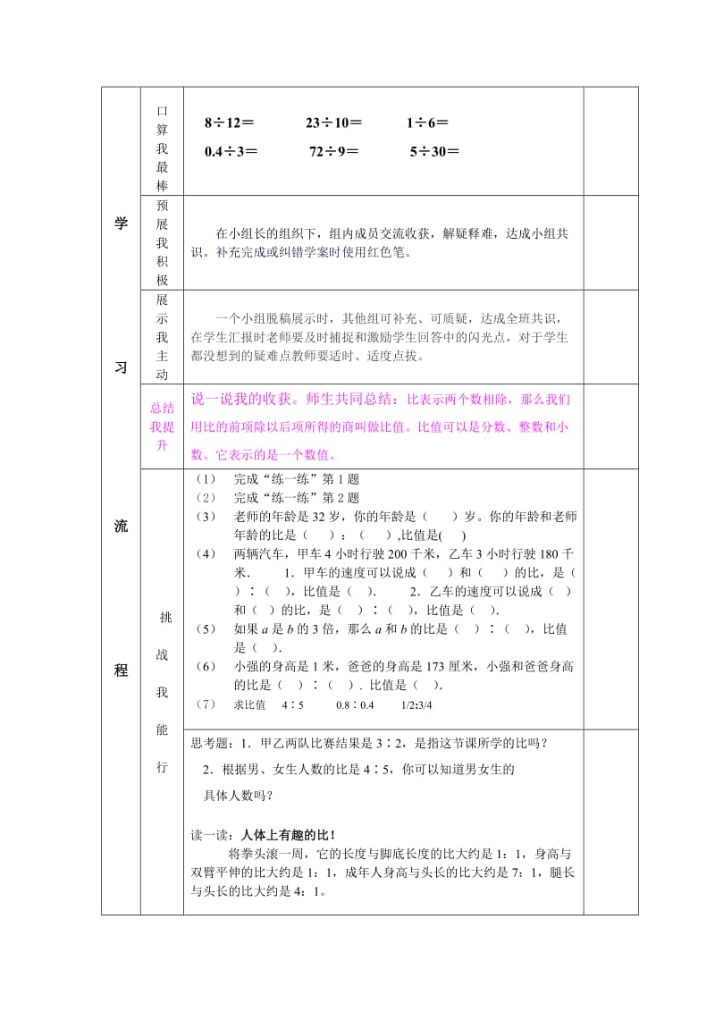 冀教版六年级数学导学案.doc_第2页