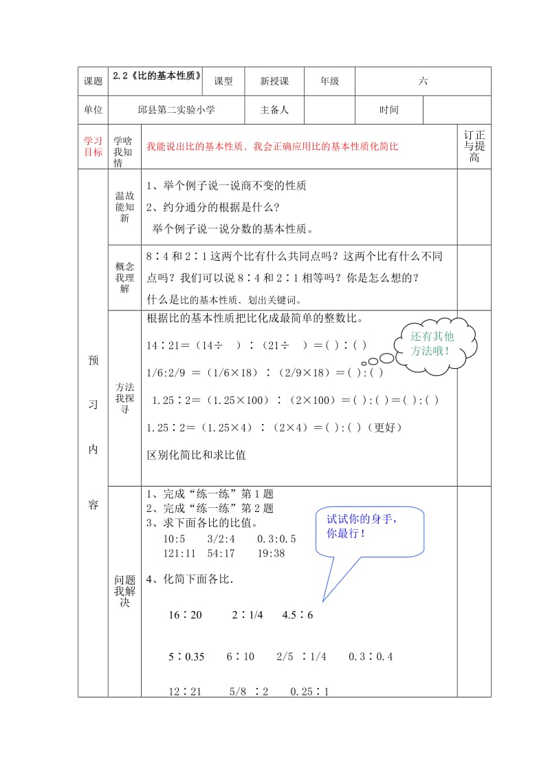 冀教版六年级数学导学案.doc_第3页