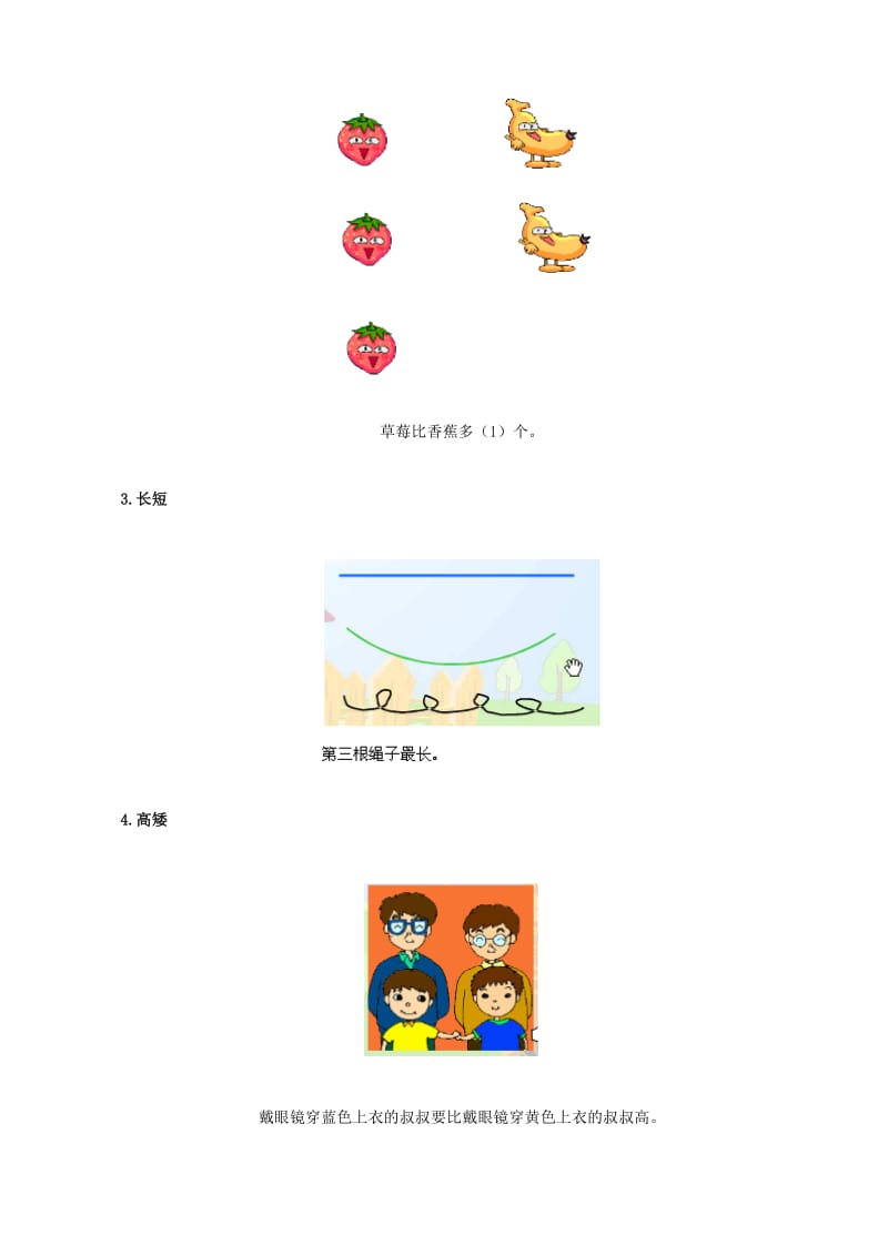 北师大版一年级数学知识点归纳整理.doc_第2页