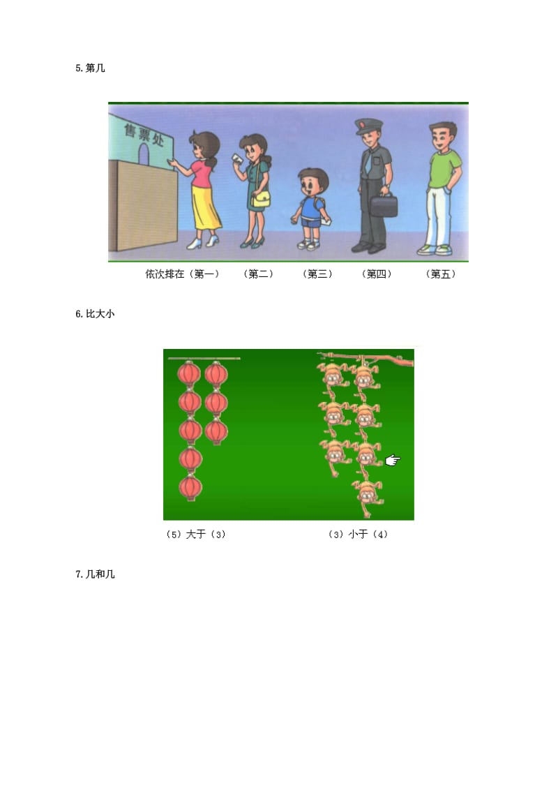 北师大版一年级数学知识点归纳整理.doc_第3页