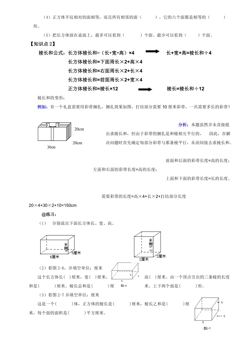 人教版五年级下册数学第三单元知识点易错点汇总.doc_第2页