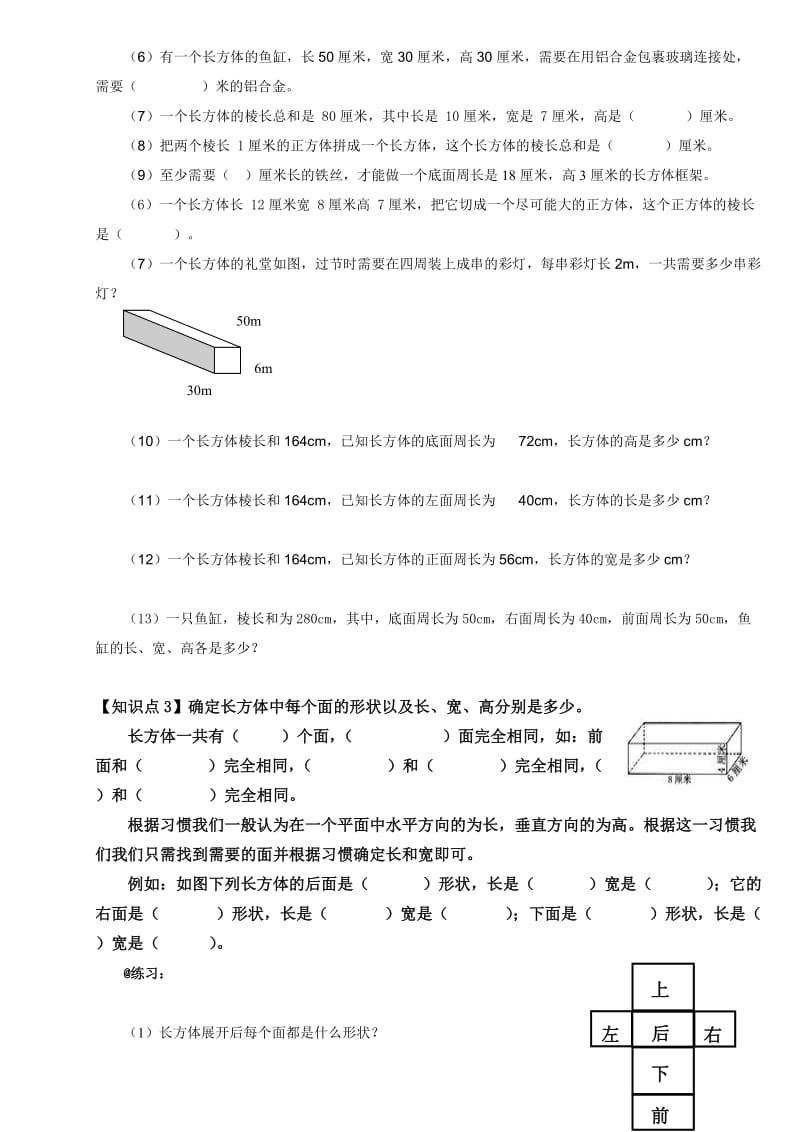 人教版五年级下册数学第三单元知识点易错点汇总.doc_第3页