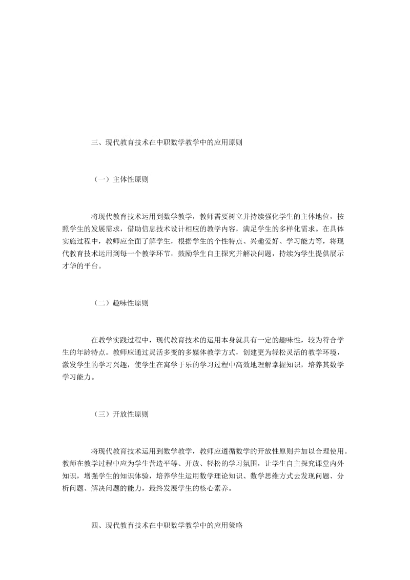 中职数学课堂中现代教育技术的运用.docx_第2页