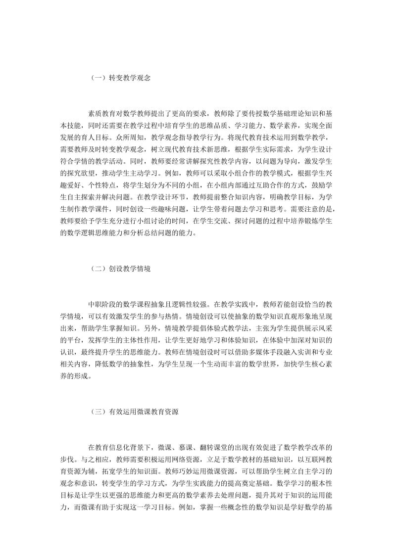 中职数学课堂中现代教育技术的运用.docx_第3页